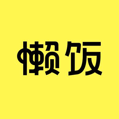 江语晨吃饭用的雷霆大勺